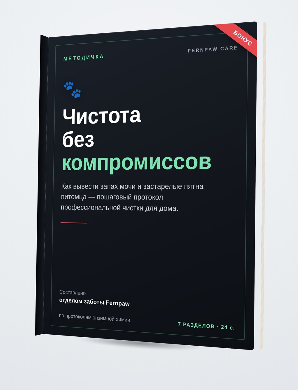 Fernpaw training manual “Clean without compromise”